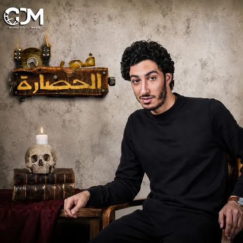Fe El Hadara